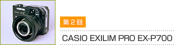 2 CASIO EXILIM PRO EX-P700
