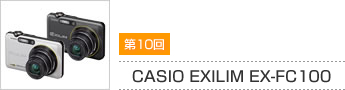 10 CASIO EXILIM EX-FC100