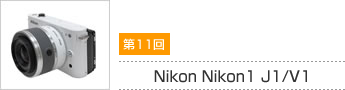 11 Nikon Nikon1 J1/V1