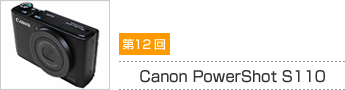 12 Canon PowerShot S110